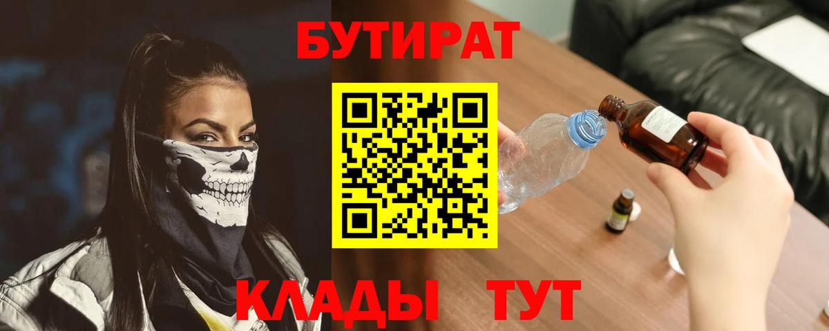 БУТИРАТ бутик  Бутират  Белово  Вход с VPN 