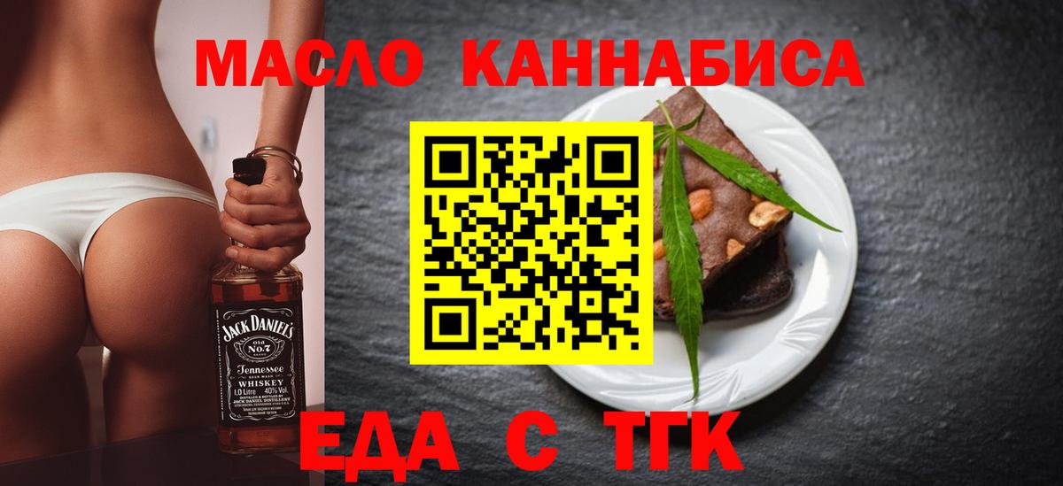 Еда ТГК конопля Белово