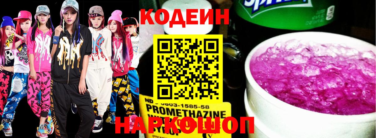 Кодеиновый сироп Lean Purple Drank  Codein Purple Drank  Белово  Вход с VPN 