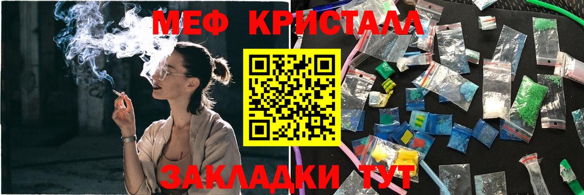 МЕФ кристаллы Белово
