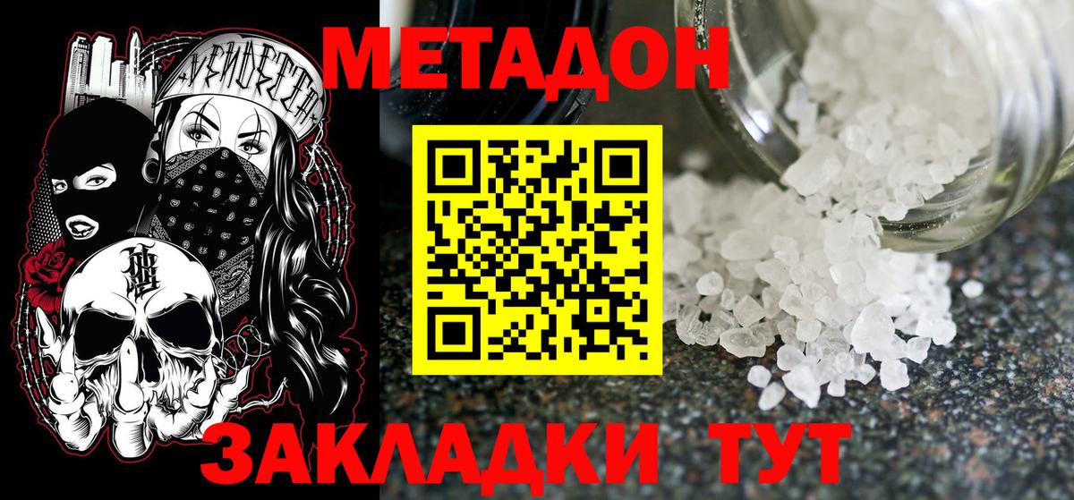 Метадон мёд  Вход с VPN  Белово 