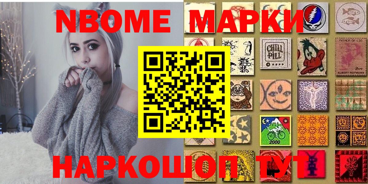 Марки NBOMe  купить наркоту  Марки 25I-NBOMe 1,8мг  Вход с VPN  Белово  Марки 25I-NBOMe 1,8мг 