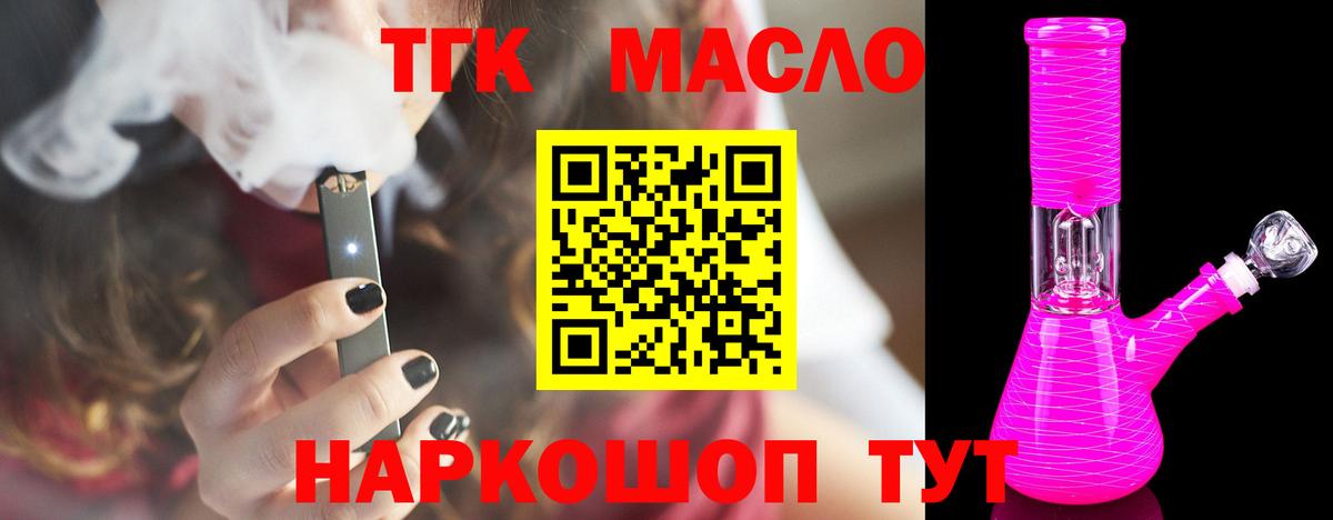 Белово  ТГК THC oil  Дистиллят ТГК концентрат  где можно купить   Вход с VPN 